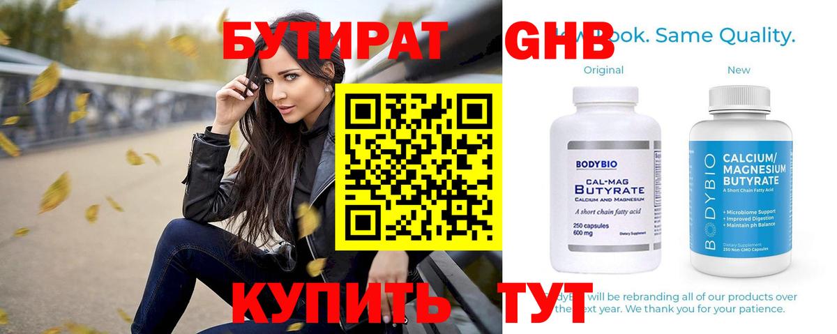 Бутират бутик  Вход с VPN  БУТИРАТ  Анжеро-Судженск 