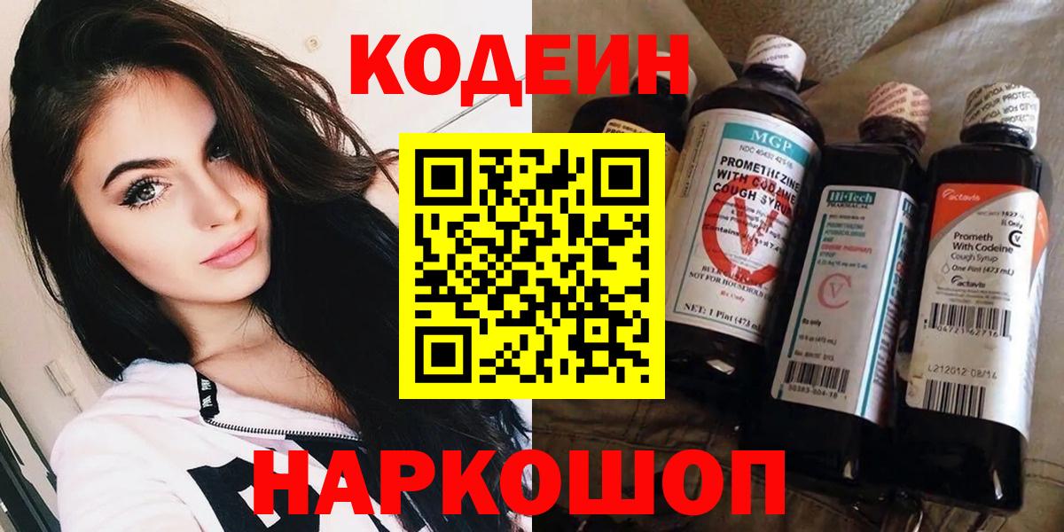 Codein напиток Lean (лин)  Вход с VPN  Анжеро-Судженск  Codein напиток Lean (лин) 
