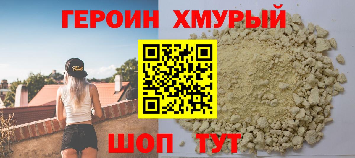 Героин  Вход с VPN  Анжеро-Судженск  ГЕРОИН VHQ 