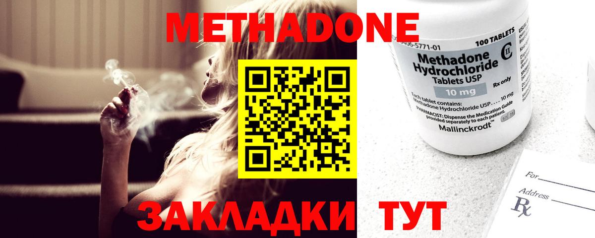 Метадон VHQ  МЕТАДОН кристалл  Анжеро-Судженск  Вход с VPN 